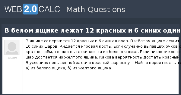 в 6 ящиках лежат красные и белые шары